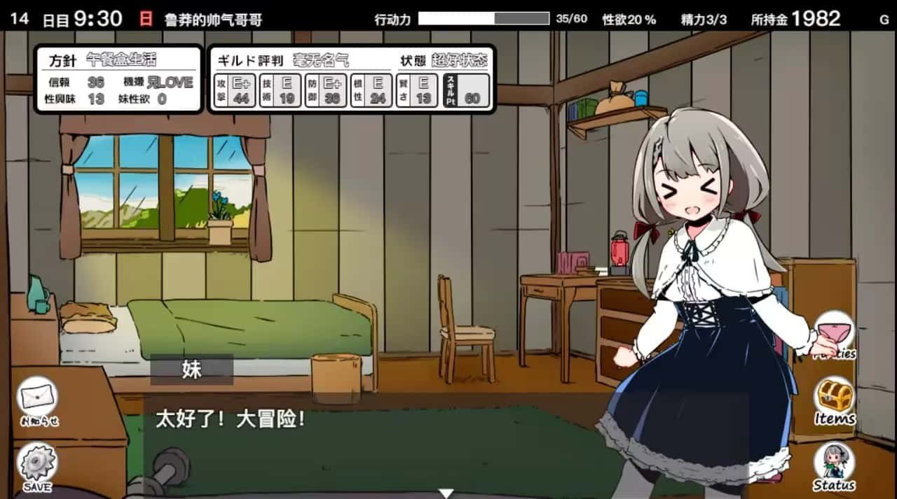 妹同居生活 角色事件 画面 8